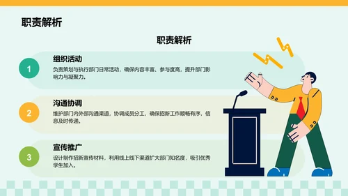 学生部门招新介绍PPT模板