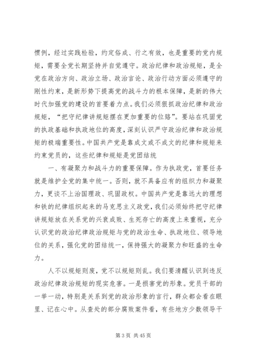 讲政治、有信念党课材料.docx