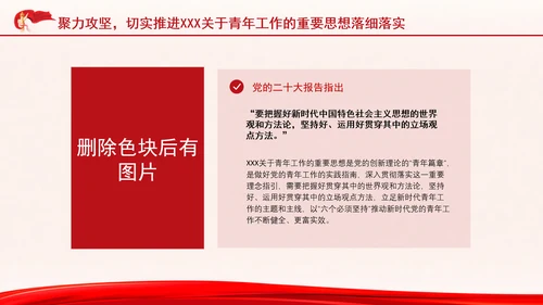 时代精神与青年担当思政课ppt：感悟领袖关怀 勇担青春使命