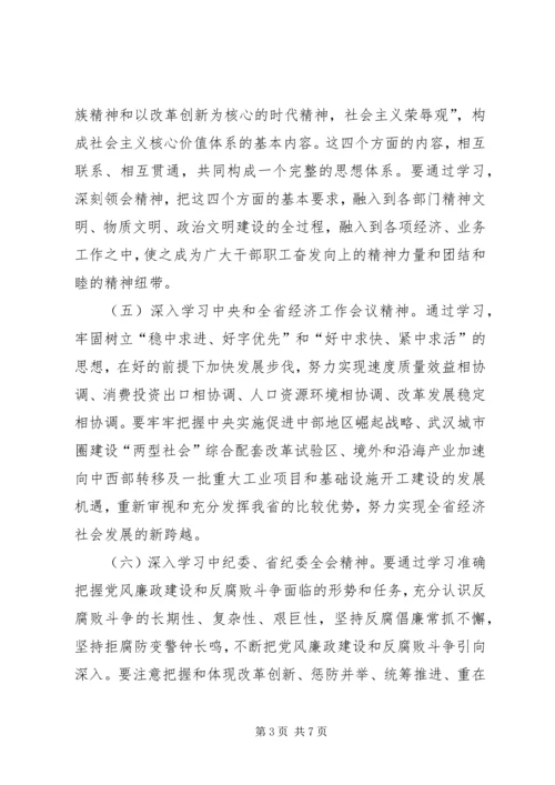 党委理论学习安排意见.docx