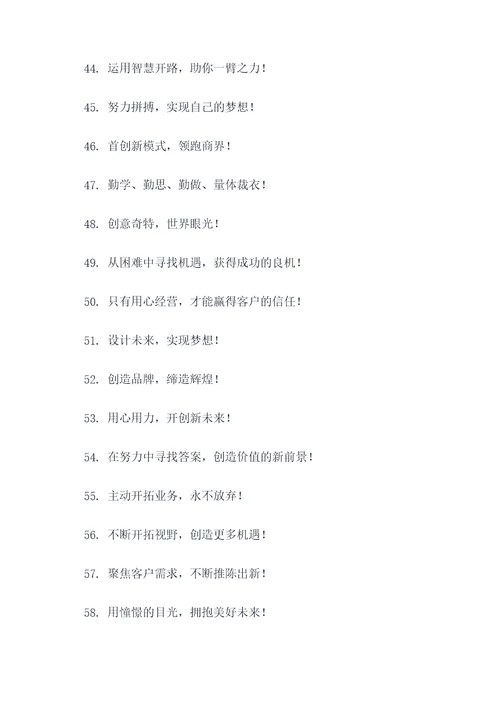 年轻活力的销售口号