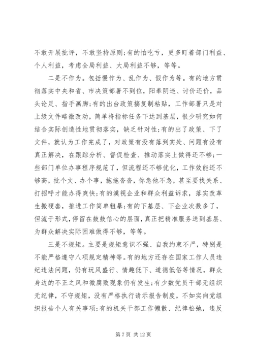 市委书记在全市作风建设大会上的讲话.docx