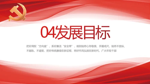 红色大气党建党支部年终工作总结PPT