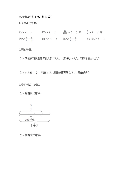 苏教版六年级上册数学第六单元 百分数 测精品（夺冠）