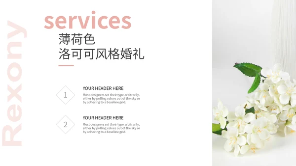 浪漫粉色婚礼策划通用PPT模板