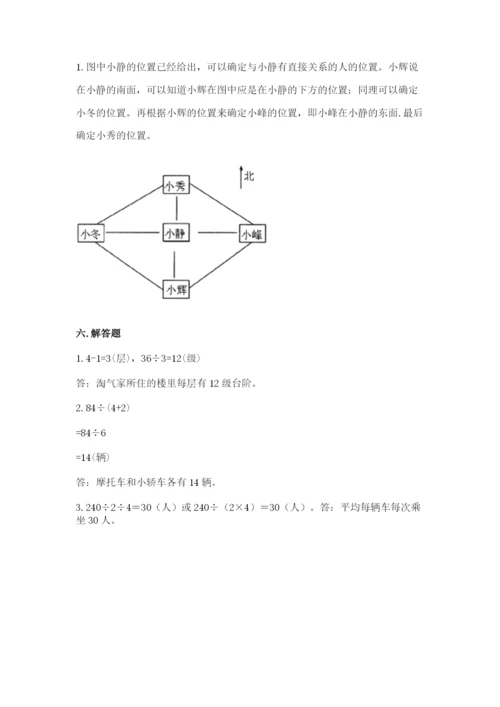 三年级下册数学期中测试卷附答案（轻巧夺冠）.docx