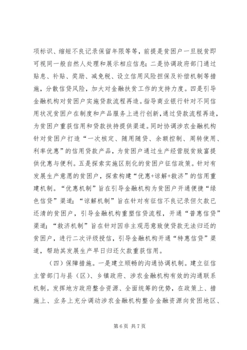 金融扶贫服务体系建设方案(8).docx