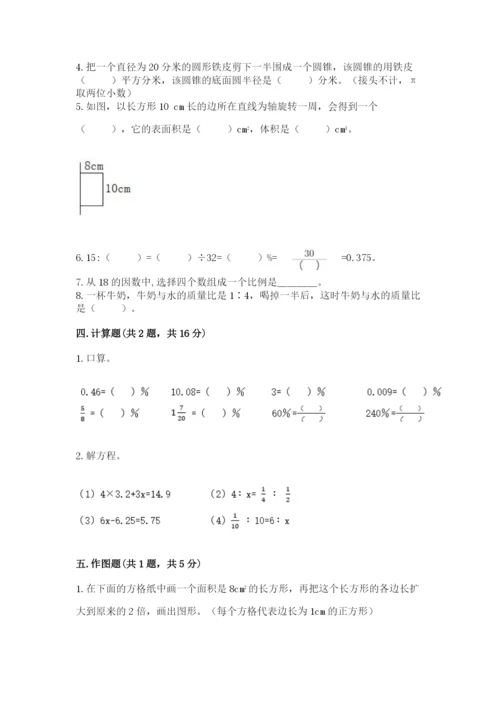 北师大版六年级下册数学 期末检测卷附答案【考试直接用】.docx