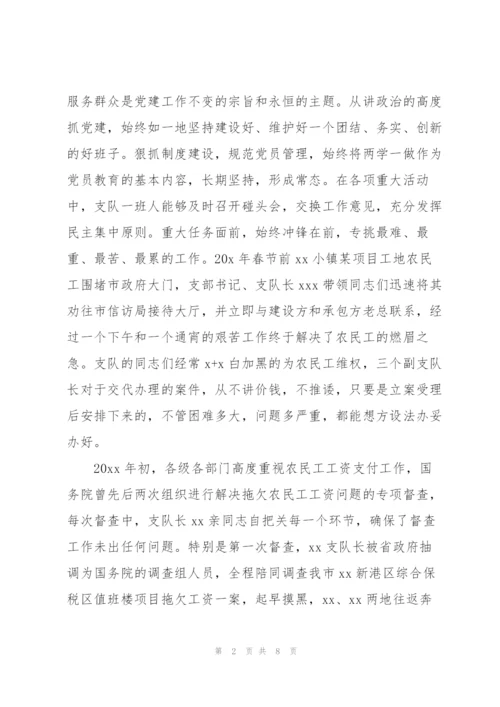 市劳动保障监察支队为农民工维权讨薪先进事迹材料.docx