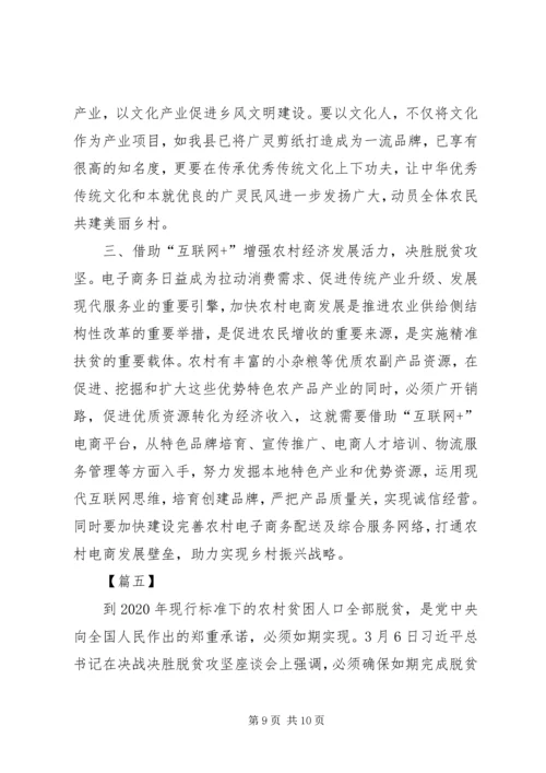 脱贫攻坚心得体会合集.docx
