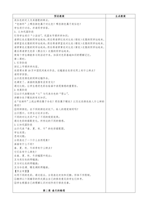 人教版七年级美术下册教学设计（全册）