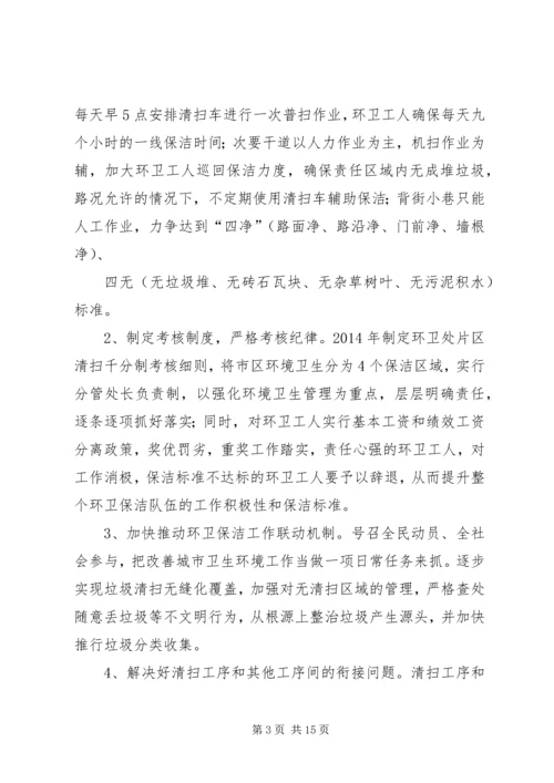 篇一：XX年环卫工作计划.docx