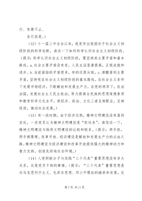 机关党工委同发展对象谈话要点 (2).docx