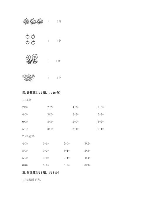 人教版一年级上册数学期中测试卷标准卷.docx