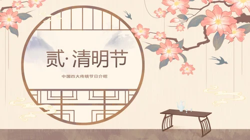 黄色中国风中国四大传统节日介绍PPT