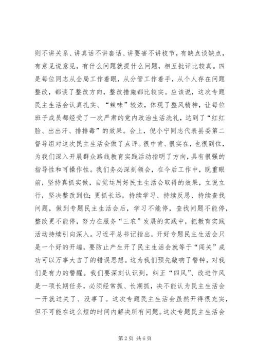 在四风专题民主生活会上的表态发言.docx