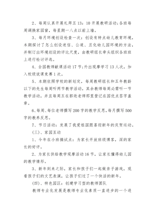 2022幼儿园教师教研工作总结（精选13篇）.docx