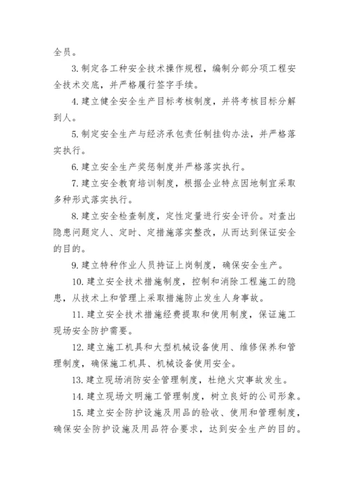 建筑公司安全生产管理制度.docx