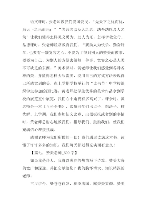 关于老师的话题作文.docx