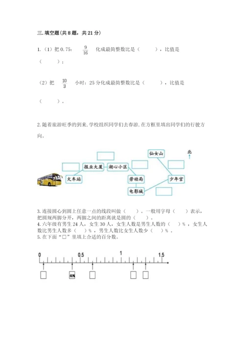 小学数学六年级上册期末测试卷附参考答案（a卷）.docx