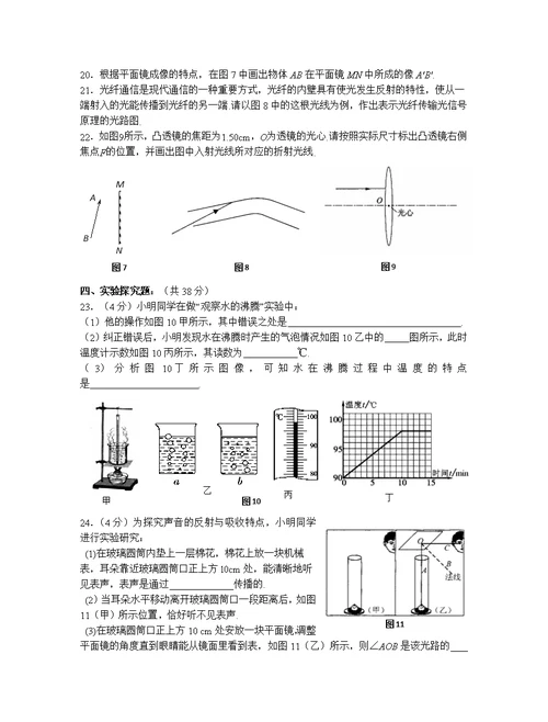 北师大版八年级物理上册期末测试卷(共8页)