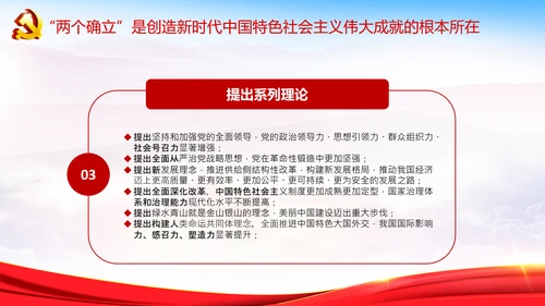 学习个确立的决定意义党支部党课PPT课件
