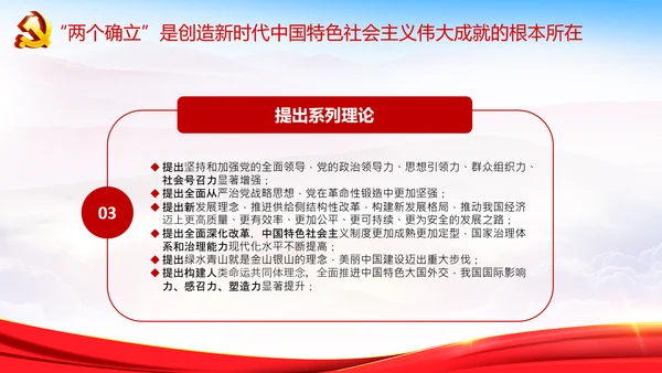 学习个确立的决定意义党支部党课PPT课件