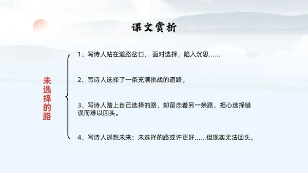 灰色简约水墨实拍未选择的路课件PPT七年级语文下册PPT七年级下册语文课件