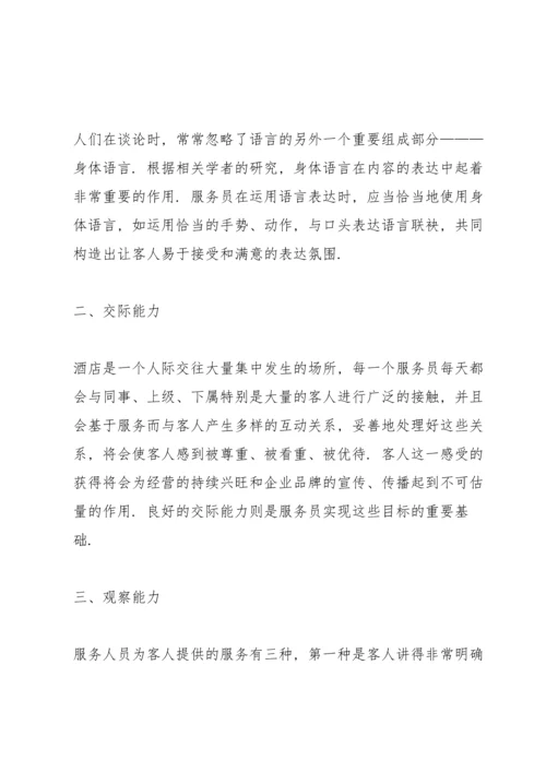 服务行业工作心得汇总范文5篇2020.docx