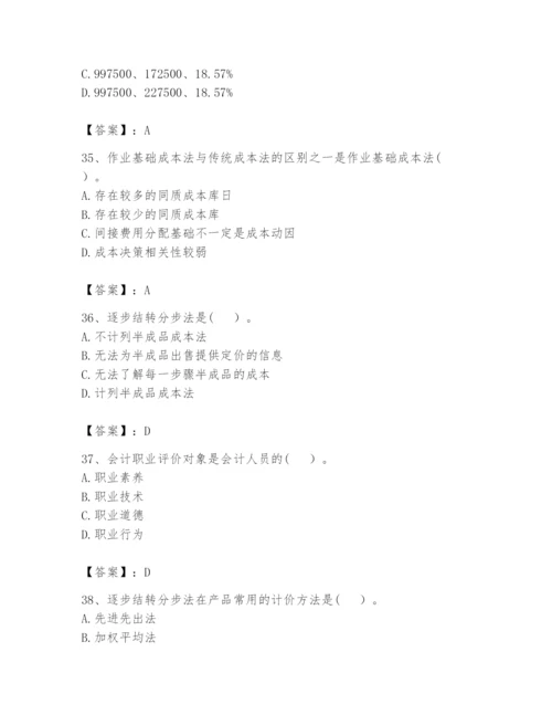 2024年初级管理会计之专业知识题库精品【必刷】.docx