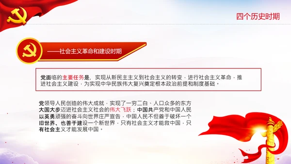 党的百年奋斗史成就经验第三个历史决议PPT