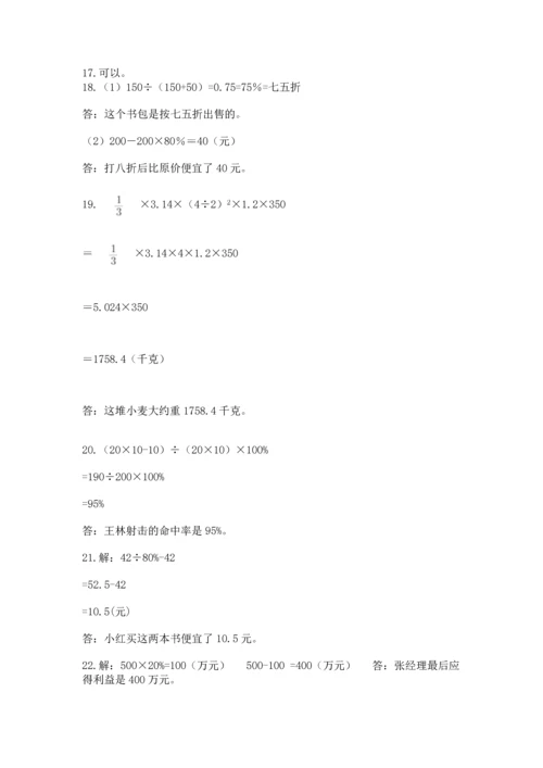六年级小升初数学应用题50道（考试直接用）.docx