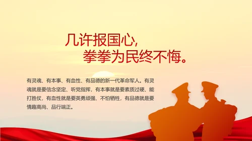 守卫边疆寸土不让八一军事部队PPT动态模板