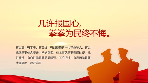 守卫边疆寸土不让八一军事部队PPT动态模板