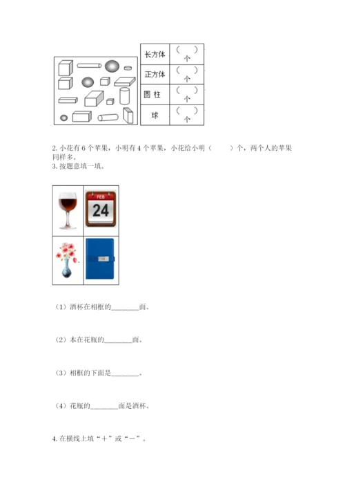 小学数学试卷一年级上册数学期末测试卷加答案下载.docx