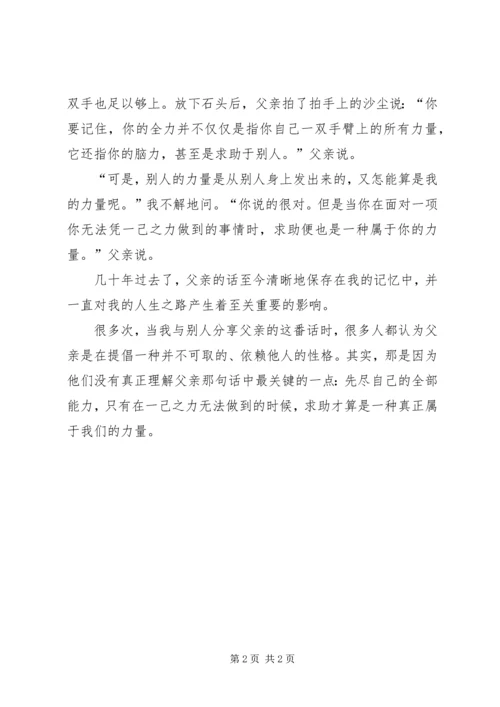 信仰是一种力量的源泉,也是一种精 (3).docx