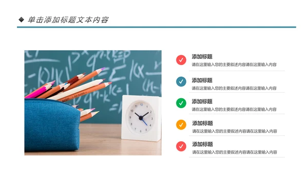 清新时尚教育培训教学设计公开课PPT模板