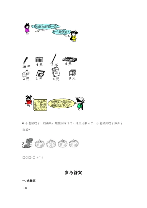 北师大版一年级上册数学期中测试卷（典优）word版.docx