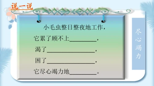 22.小毛虫（第二课时）教学课件