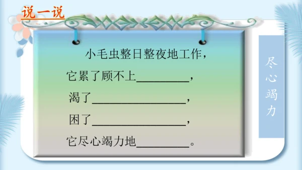 22.小毛虫（第二课时）教学课件