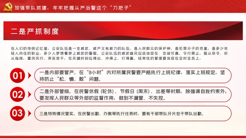 坚持政治建警全面从严治警警察公安党课PPT模板