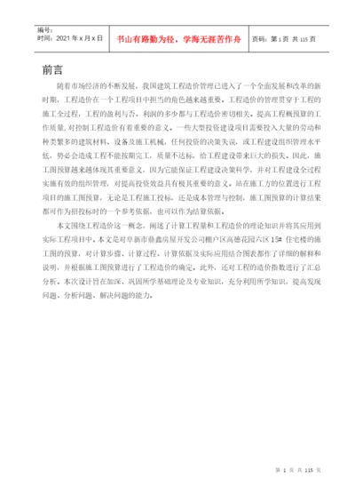 工程管理毕业设计论文.docx