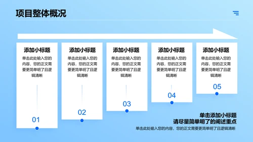 蓝色简约商务风项目介绍项目计划PPT演示模板