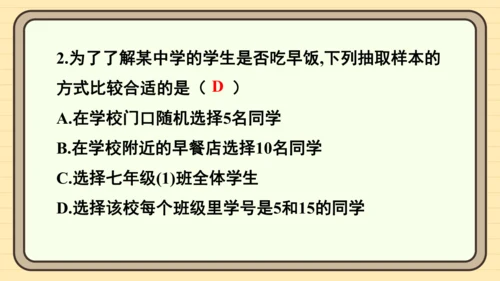 第12章 数据的收集、整理与描述 数学活动 课件（共17张PPT）2024-2025学年度人教版数学