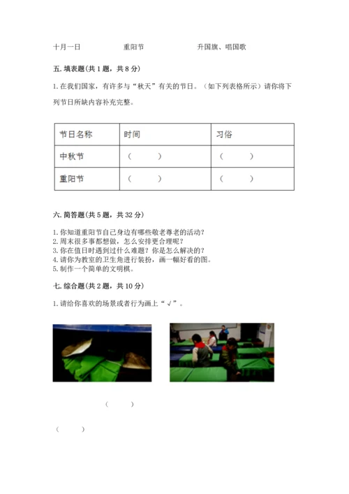 部编版二年级上册道德与法治期中测试卷含完整答案（全优）.docx