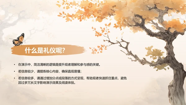 橙色水墨风中国传统礼仪文化与现代实践主题教育PPT模板
