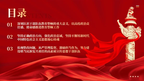 红色党建以教育整顿推动干部队伍高质量发展党课课件PPT