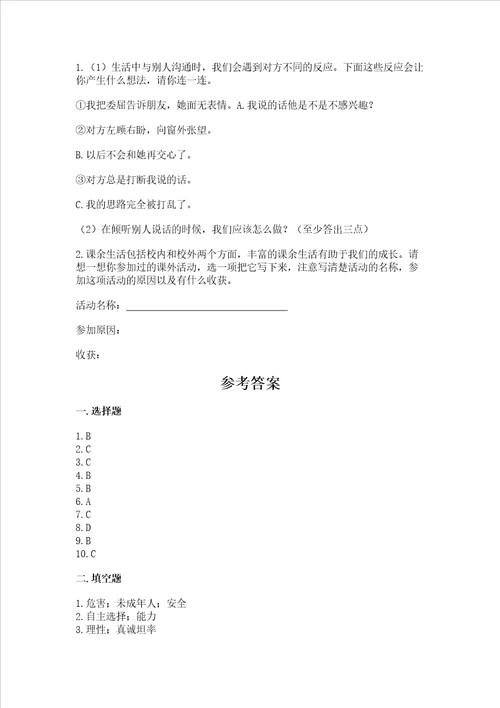 五年级上册道德与法治第1单元面对成长中的新问题测试卷考点梳理