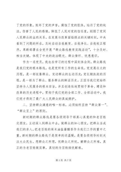 城管群众路线心得体会_2.docx