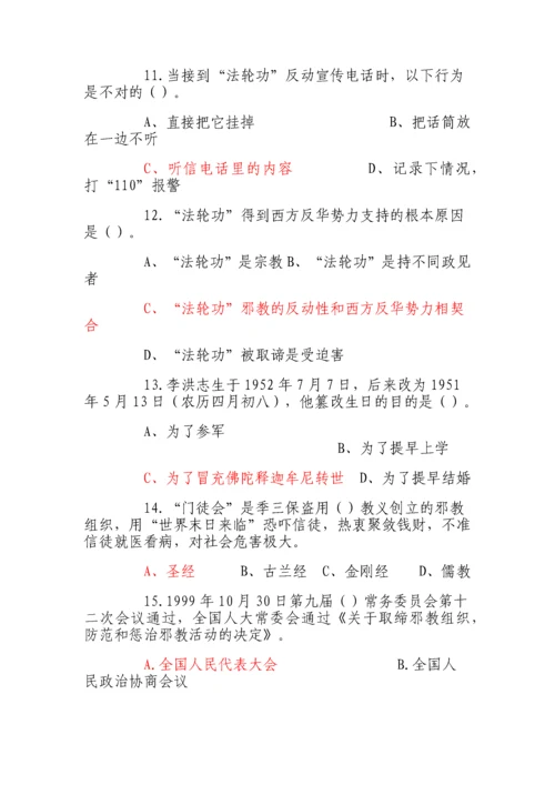 反邪教知识竞赛题库.docx